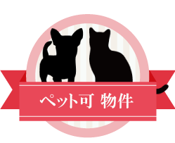 宮崎市 ペット可物件