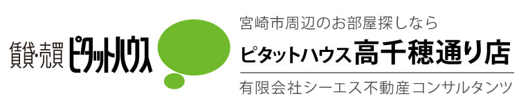 ピタットハウス高千穂通り店【宮崎市の不動産なら】