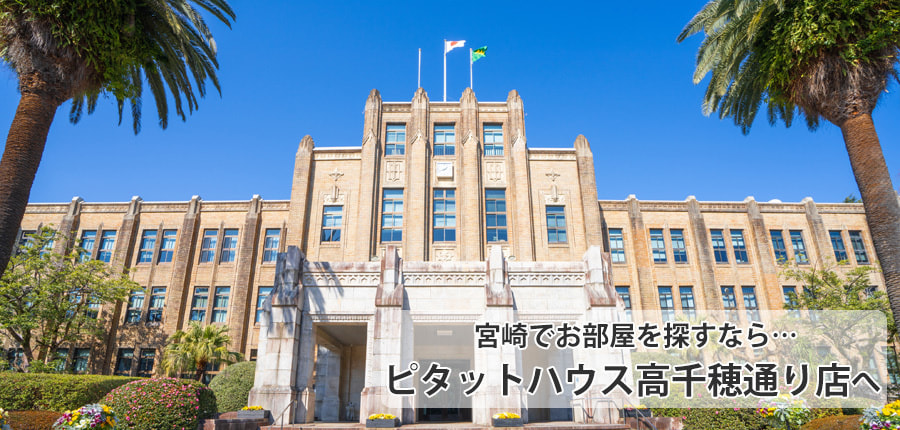 宮崎市 賃貸物件