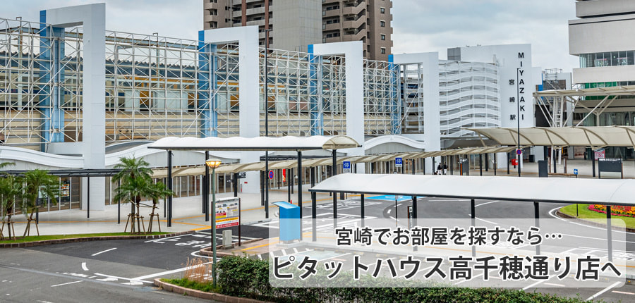 宮崎駅　賃貸物件